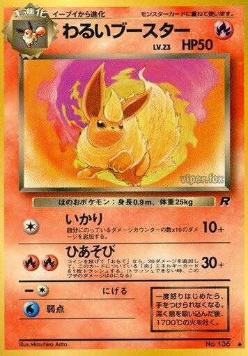 Dark Flareon () [Rocket Gang]