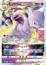Mewtwo VSTAR - 031/071 (031/071) [S10b: Pokemon GO]
