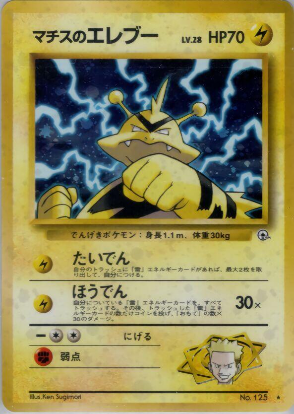 Lt. Surge's Electabuzz () [Leaders' Stadium]