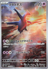 Latios - 070/064 (070/064) [SV7a: Paradise Dragona]