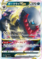 Darkrai VSTAR (008/020) [sLD: Darkrai Starter Set VSTAR]
