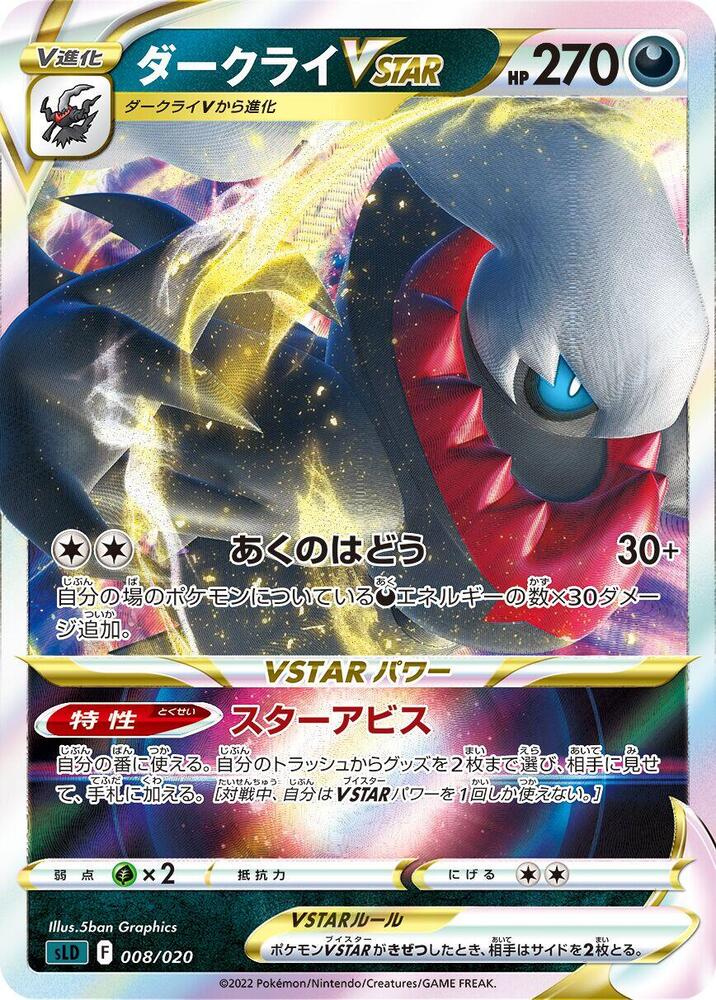 Darkrai VSTAR (008/020) [sLD: Darkrai Starter Set VSTAR]