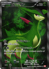 Virizion - 067/066 (067/066) [BW2: Red Collection]