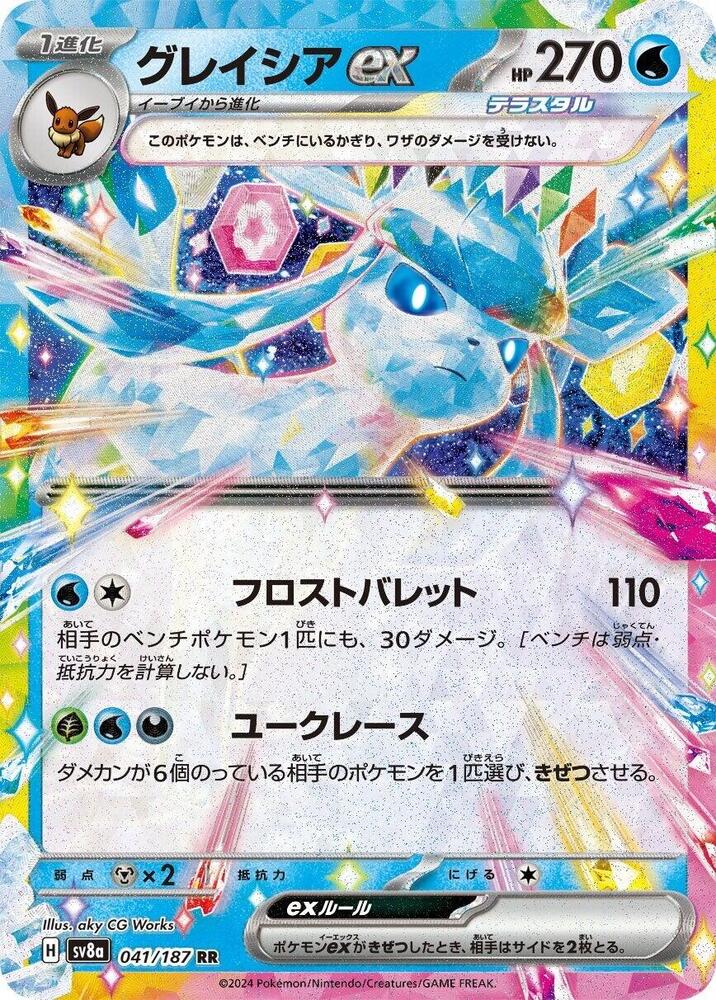 Glaceon ex - 041/187 (041/187) [SV8a: Terastal Fest ex]