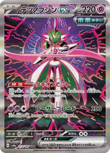 Iron Valiant ex - 213/187 (213/187) [SV8a: Terastal Fest ex]