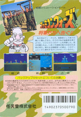 Famicom Wars - Famicom
