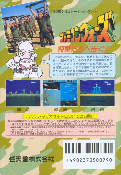 Famicom Wars - Famicom