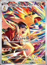 Ethan's Typhlosion - 070/063 (070/063) [SV9a: Heat Wave Arena]