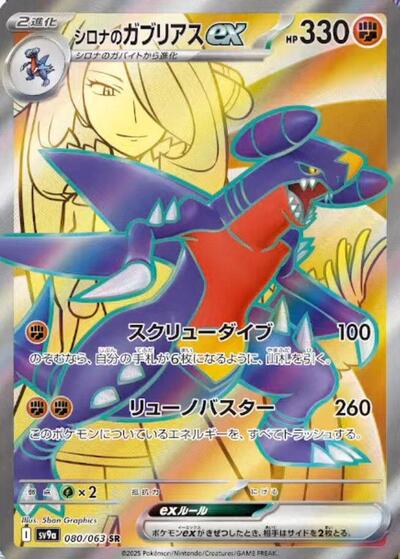pokemon garchomp card ex Cynthia's Garchomp ex