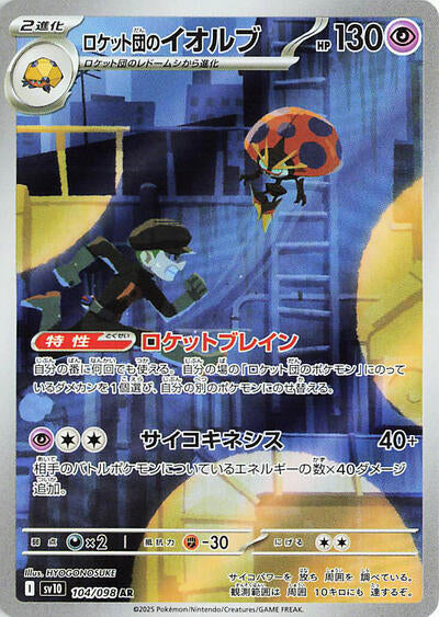 Team Rocket's Orbeetle - 104/098 (104/098) [SV10: The Glory of Team Rocket]