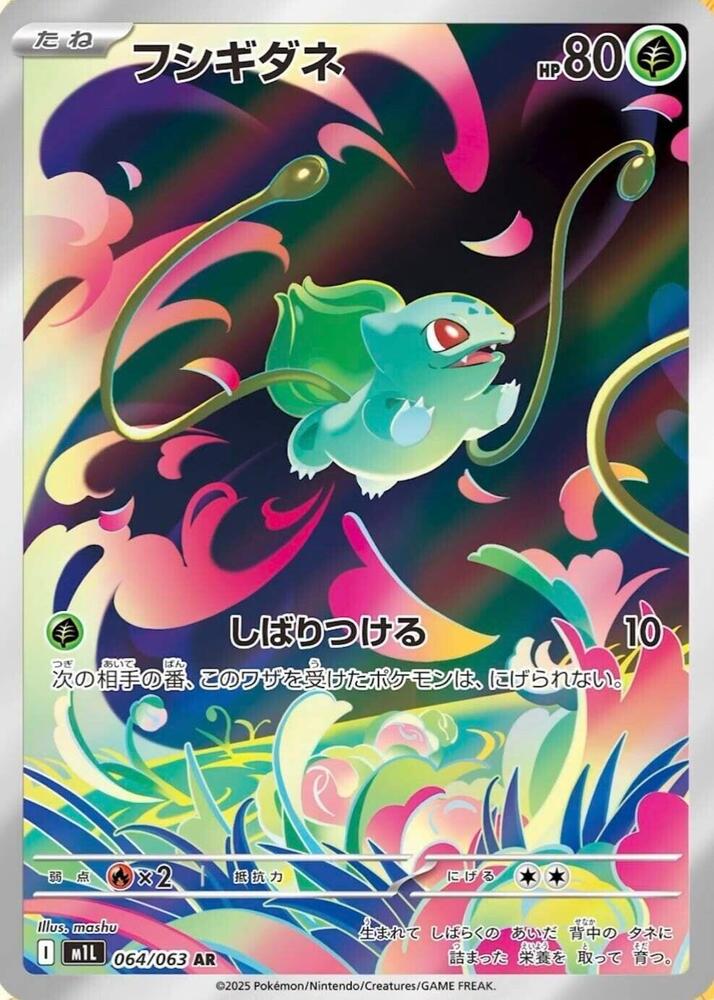 Bulbasaur - 064/063 (064/063) [m1L: Mega Brave]