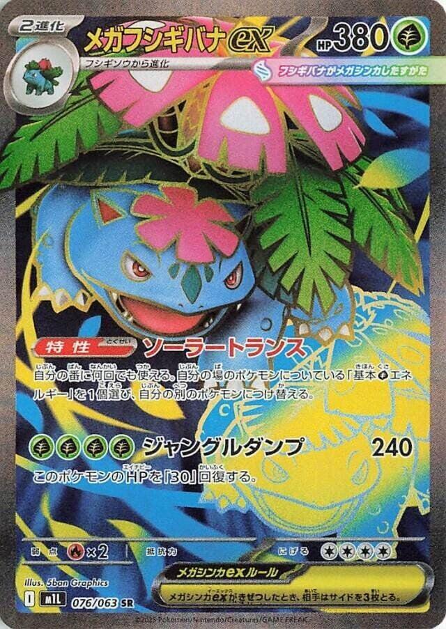 Mega Venusaur ex - 076/063 (076/063) [m1L: Mega Brave]