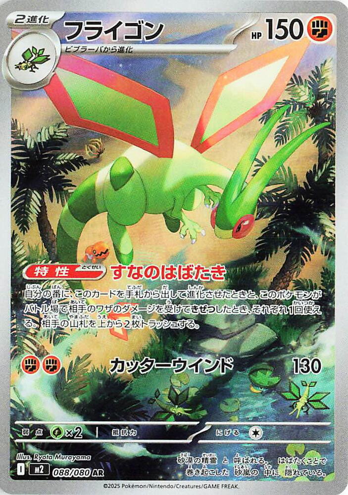 Flygon - 088/080 (088/080) [M2: Inferno X]