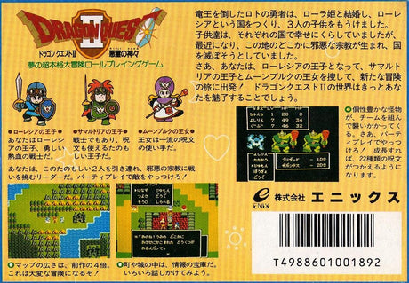 Dragon Quest II - Famicom