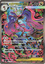 Mega Dragalge ex - 116/083 (116/083) [M4: Ninja Spinner]