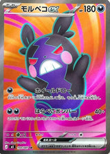 Morpeko ex - 100/081 (100/081) [M5: Abyss Eye]