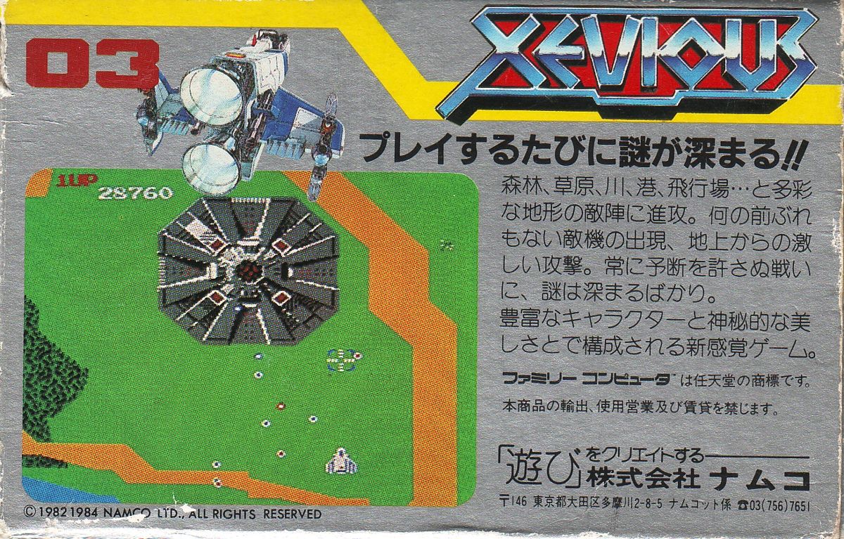 Xevious - Famicom