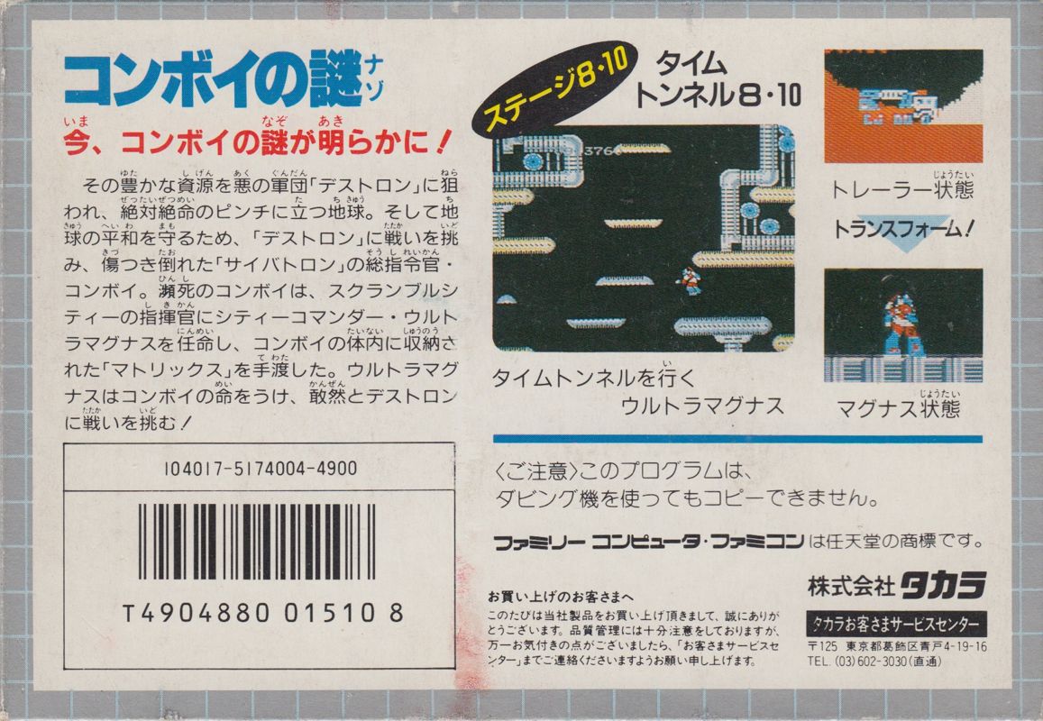 Transformers: Mystery of Convoy - Famicom