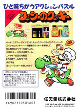 Yoshi's Cookie - Famicom