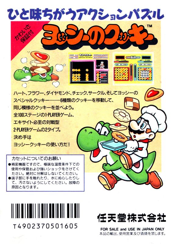Yoshi's Cookie - Famicom