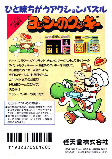 Yoshi's Cookie - Famicom