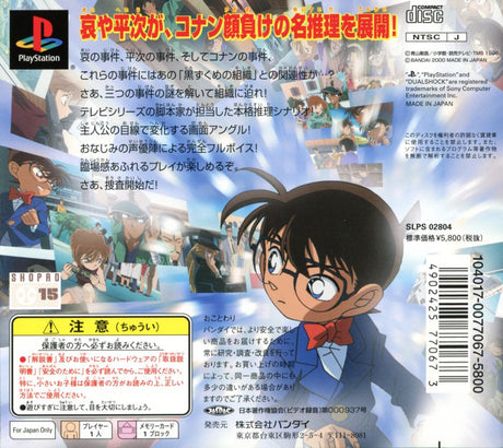 Meitantei Conan: 3 Nin no Meisuiri - JP PlayStation