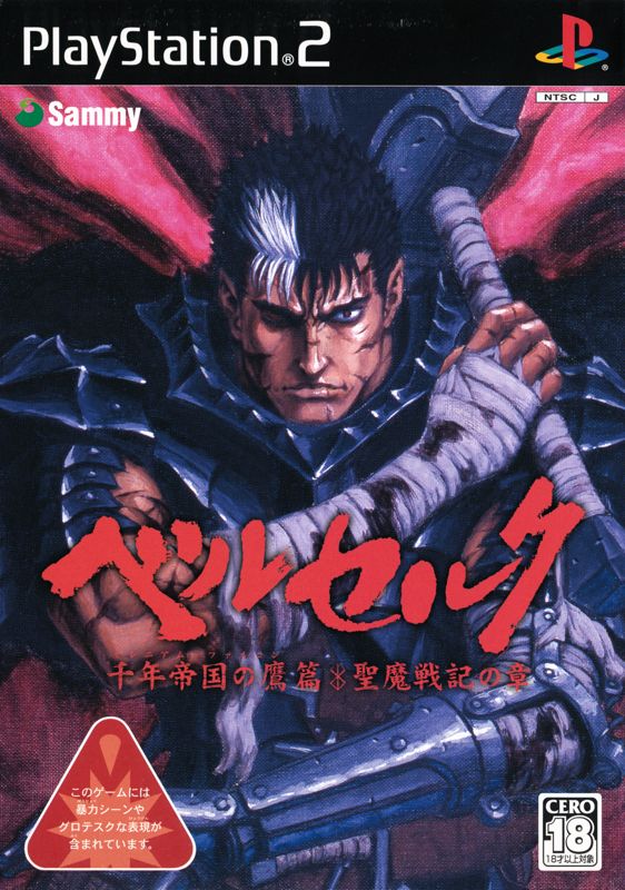 Berserk Millennium Falcon Arc: Seimasenki no Sho - JP PlayStation 2