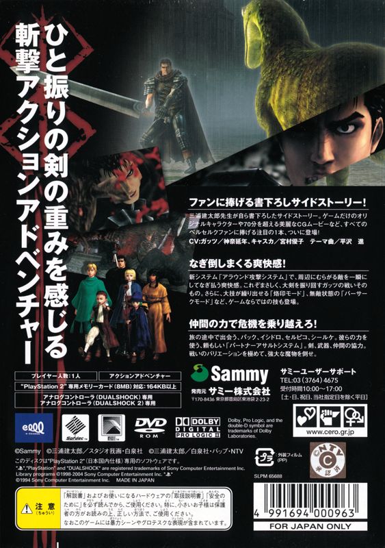 Berserk Millennium Falcon Arc: Seimasenki no Sho - JP PlayStation 2