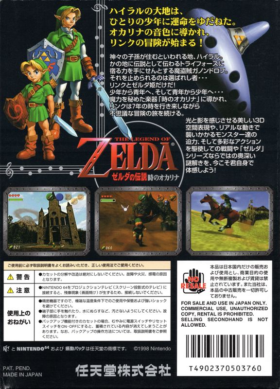 Legend of Zelda: Ocarina of Time - JP Nintendo 64