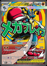 Mega Lucario ex - 033 (033) [ME: Mega Evolution Promo]