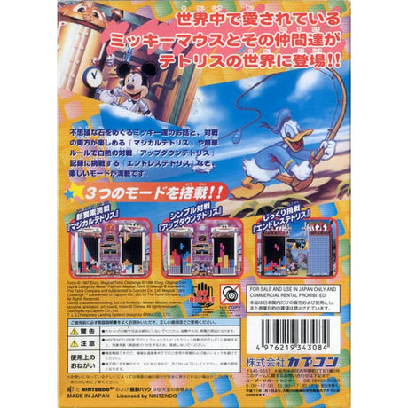 Magical Tetris Challenge - JP Nintendo 64