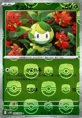 Petilil (Master Ball Pattern) (006/086) [SV: Black Bolt]